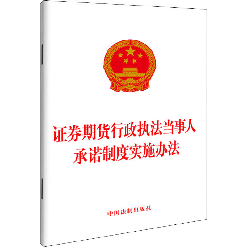 新华书店正版 法律单行本