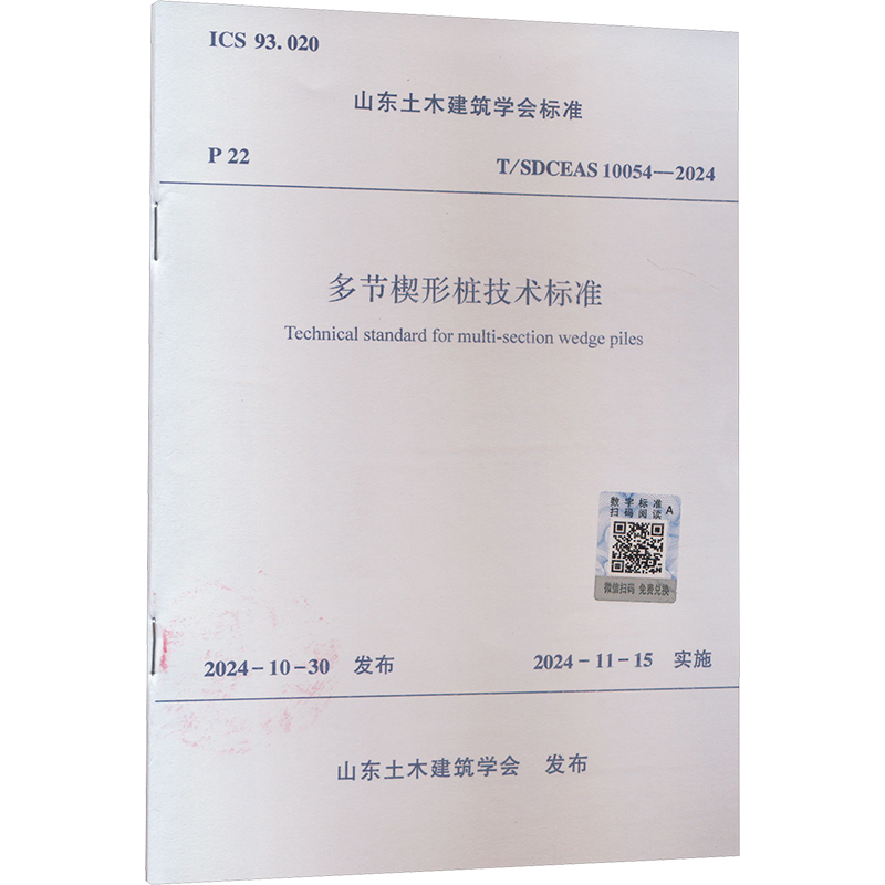 新华书店正版 建筑规范