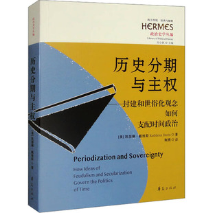 著 荆腾 译 历史分期与主权——封建和世俗化观念如何支配时间政治 新华书店正版 凯瑟琳·戴维斯 世界政治社科 图书籍 美