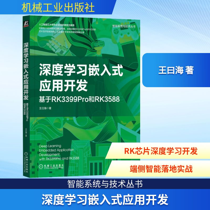 新华书店正版 人工智能