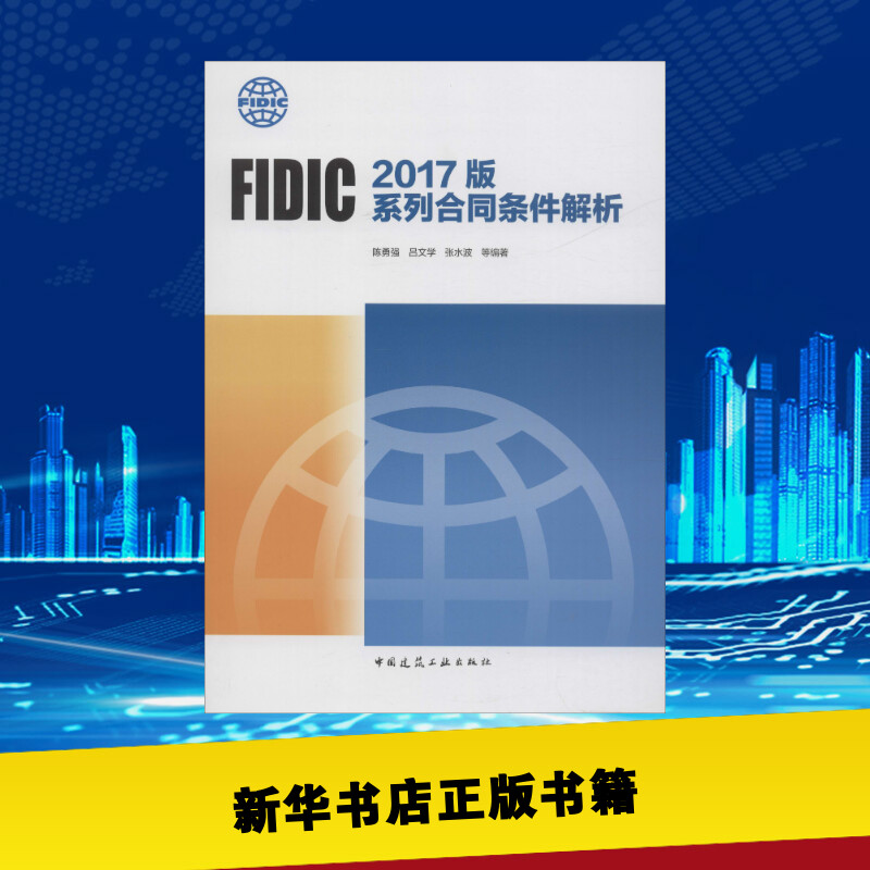 新华书店正版 建筑概预算