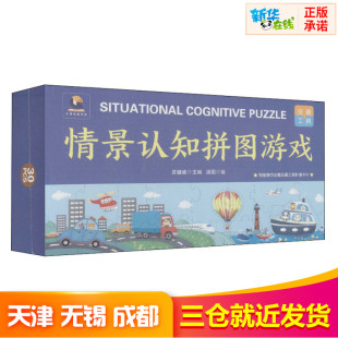 立体翻翻书 交通工具 绘 情景认知拼图游戏 玩具书少儿 广东教育出版 编 图书籍 苏健威 社 汤圆 新华书店正版 益智游戏