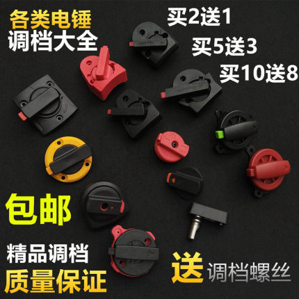 26电锤调档开关适配东成冲击钻维修工具配件两用旋钮电锤转换开关