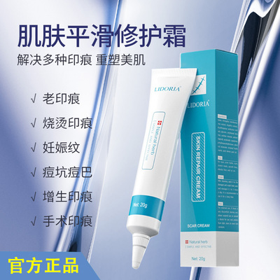 LIDORIA深度抚痕膏印痕修护增生印痕修护lidoria淡疤霜肌肤柔滑霜