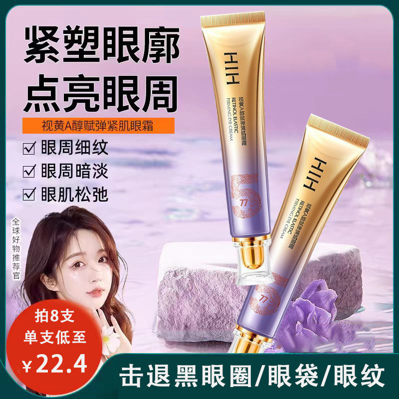 HIH 视黄A醇赋弹紧肌眼霜补口腔健康