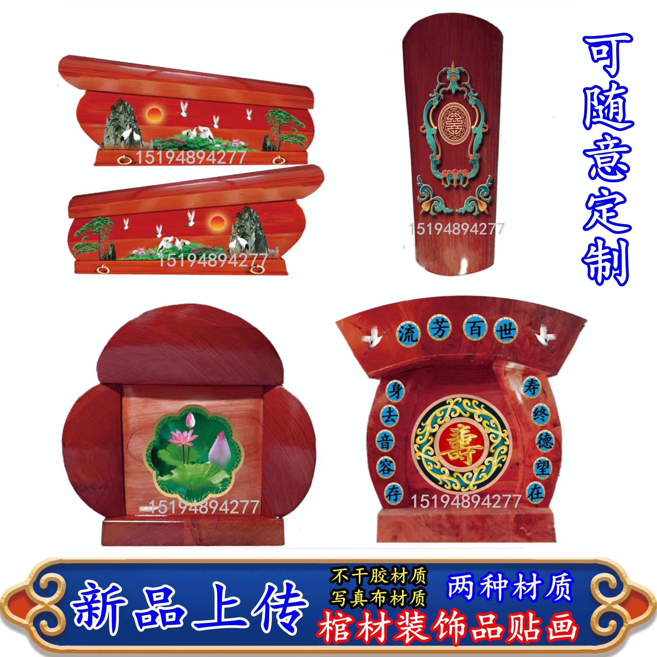 棺材装饰品土葬寿材 棺材两侧 龙凤 八仙 24孝布贴装饰品配件贴画