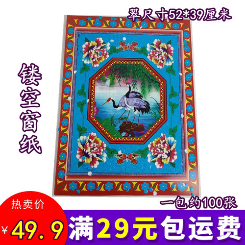 镂空窗户 花边纸殡葬用品 丧葬用品 纸房子材料 花纸 花圈 免运费