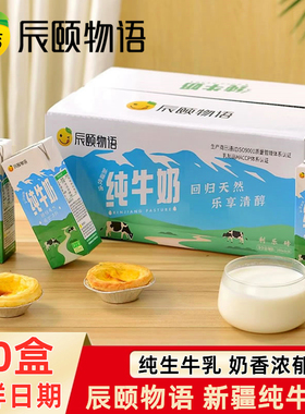 新疆纯牛奶200ml*20盒装整箱全脂儿童学生宝宝营养早餐奶老人牛奶