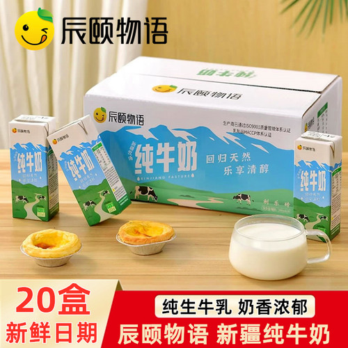 辰颐物语新疆优选营养全脂儿童