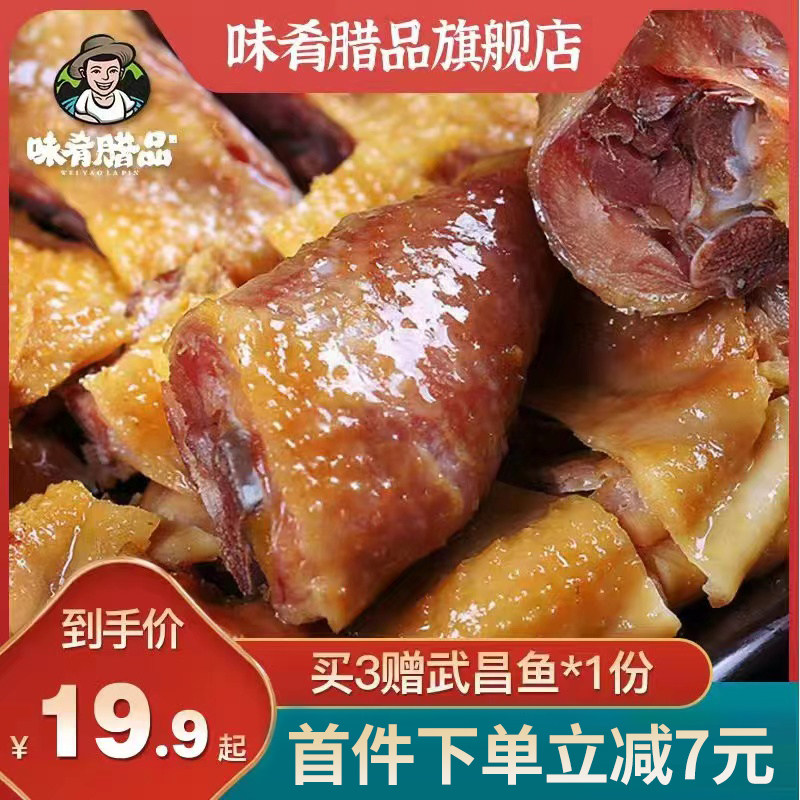 味肴腊品 湖北特产风干鸡整只农家自制散养土鸡板鸭腊鱼咸鸡腊肉