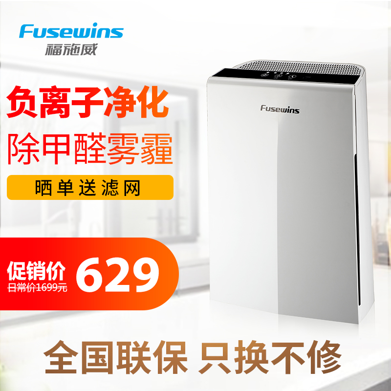 福施威空气净化器 家用卧室除甲醛pm2.5 除异味粉尘颗粒物