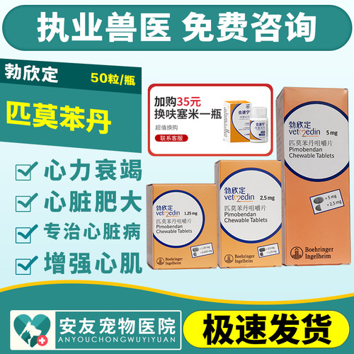 德国勃欣定心脏病药猫狗心力衰竭