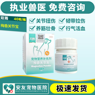 双雨梅香片关节宝狗猫髌骨脱位髋关节梅香片膝胯宝骨折修复关节强