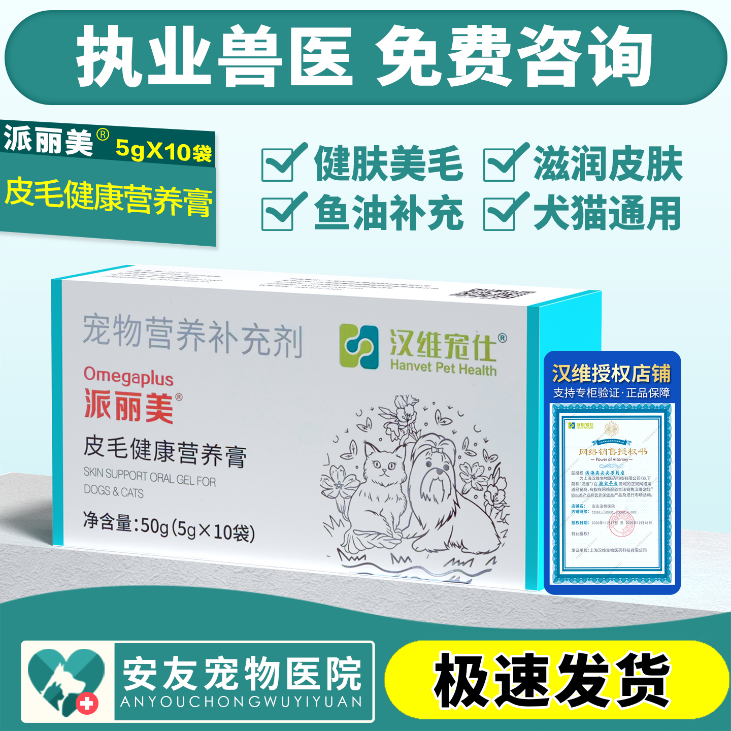 汉维宠仕派丽美鱼油营养膏宠物猫咪狗狗滋养皮毛健康犬营养补充膏