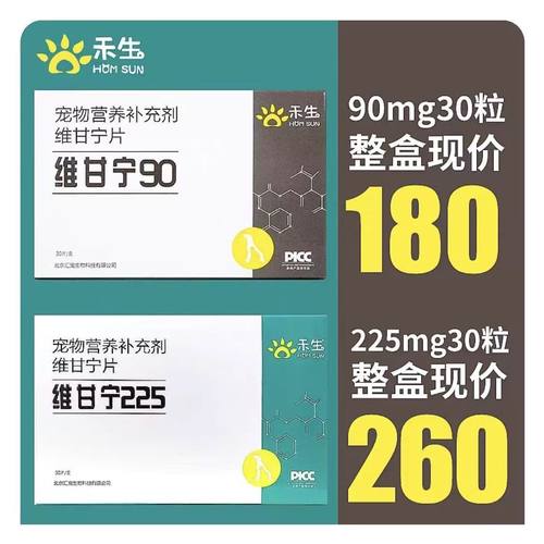 禾烁维甘宁90mg宠物犬猫肝脏调理肝腹水高血胆脂疏肝养肝