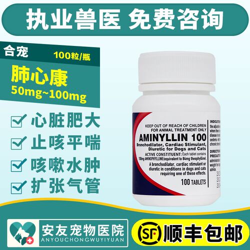 肺心康100mg犬猫心脏病平喘止咳