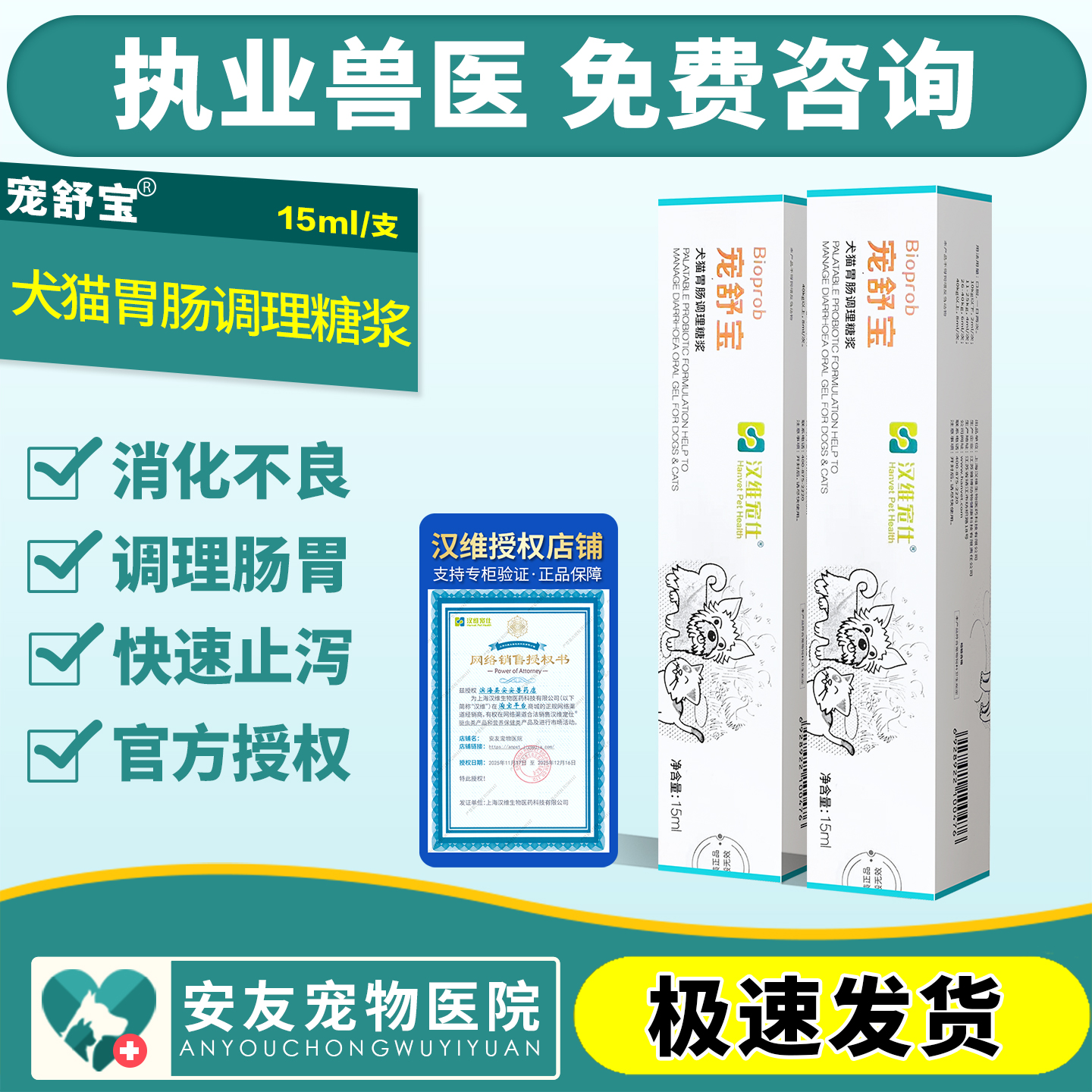 汉维宠仕宠舒宝宠物狗狗猫咪蒙脱石改善肠胃消化不良胃肠调理糖浆