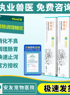 汉维宠仕宠舒宝宠物狗狗猫咪蒙脱石改善肠胃消化不良胃肠调理糖浆