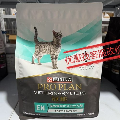 冠能成年期猫肠胃呵护全价处方粮1.5kg调理肠胃猫粮