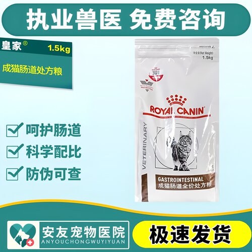 皇家处方粮猫粮皇家肠道处方粮GI32幼成猫咪全价处方猫粮调理肠胃