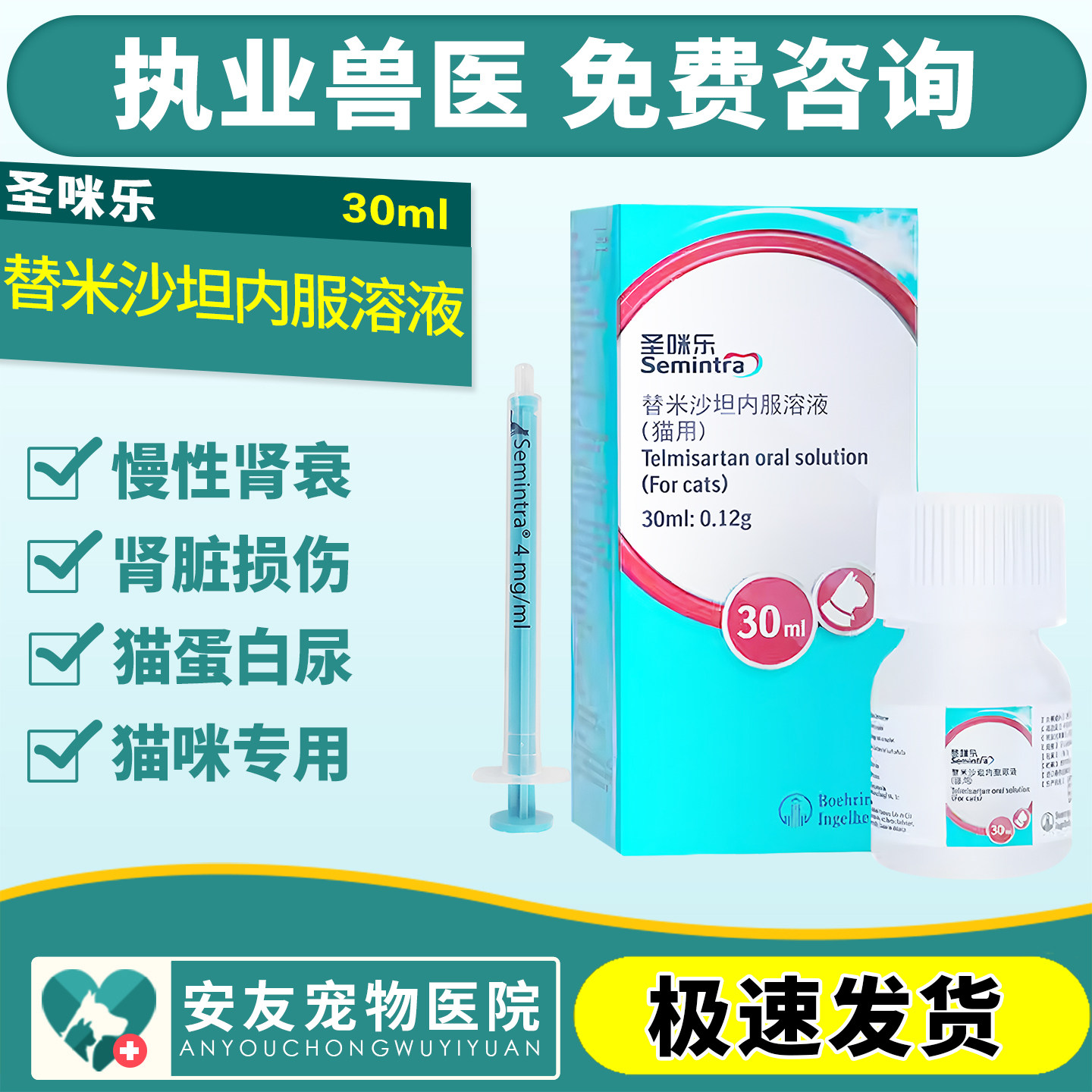 德国圣咪乐猫咪替米沙坦猫专用急慢性肾衰蛋白尿血胺肾衰停损伤