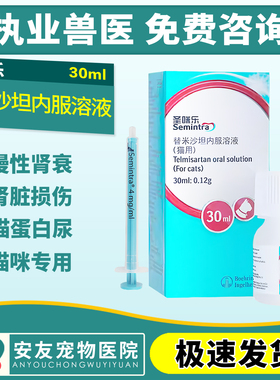 德国圣咪乐猫咪替米沙坦猫专用急慢性肾衰蛋白尿血胺肾衰停损伤
