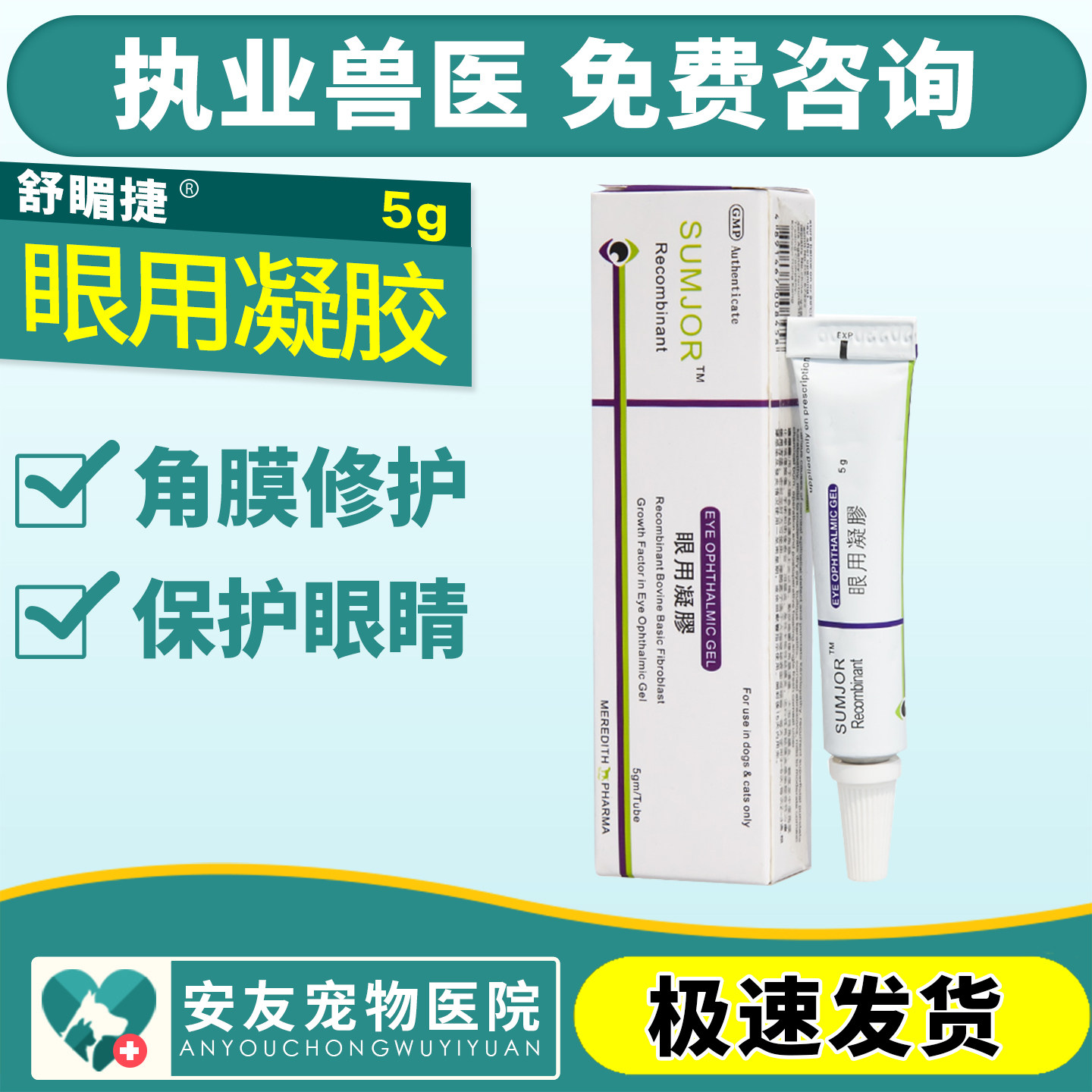 舒酶捷眼用凝胶狗狗猫咪眼药水结膜角膜溃疡修复宠物眼膏,宠物/宠物食品及用品,猫眼/耳/口/鼻疾病药品,淘宝优惠券,粉丝福利购,淘宝优惠卷