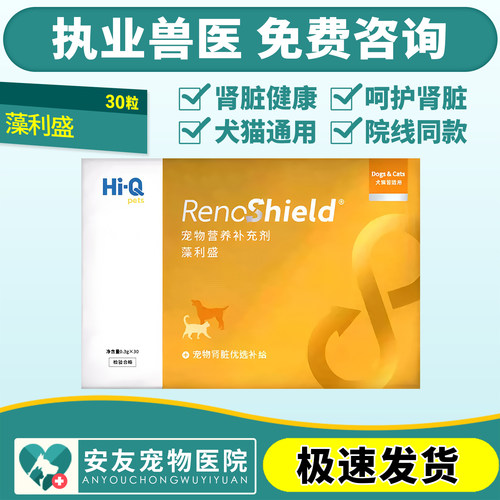 Hi-Q 藻利盛宠物肾脏狗保健品猫狗营养补充剂猫狗肾脏营养藻利盛