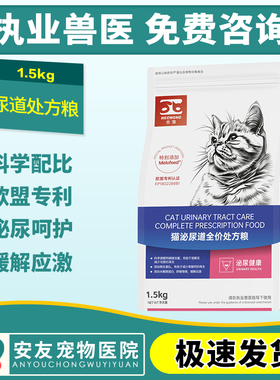 合宠猫咪泌尿道系统处方粮溶解结石情绪舒缓尿频尿血尿闭尿道感染