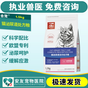 合宠猫咪泌尿道系统处方粮溶解结石情绪舒缓尿频尿血尿闭尿道感染
