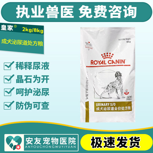 皇家狗粮lp18犬泌尿处方粮合宠物