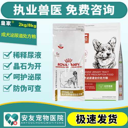 皇家犬泌尿道尿路2kg处方粮