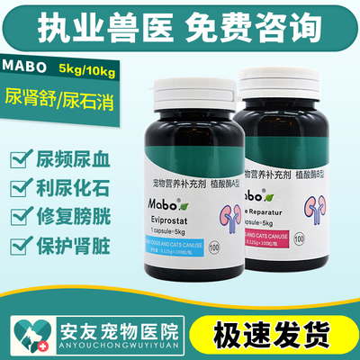 马博尿石消尿肾舒犬猫溶解结石结晶尿频尿血狗狗促进排尿修复膀胱