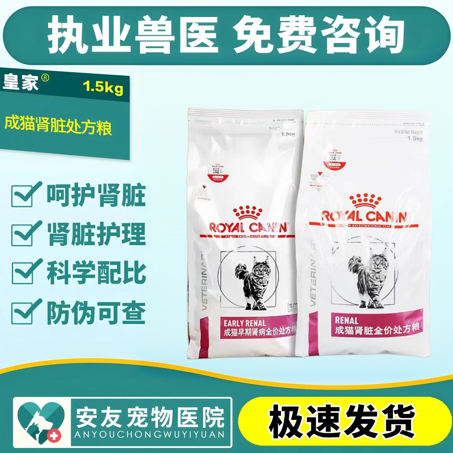 皇家FER28成猫早期肾脏RF23成猫肾脏全价处方粮肾脏呵护猫粮1.5kg