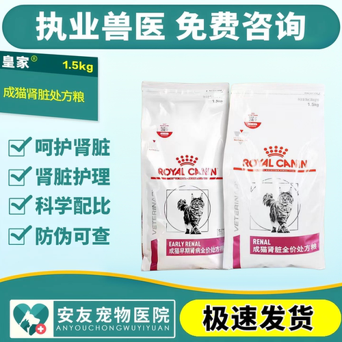 皇家FER28成猫早期肾脏RF23成猫肾脏全价处方粮肾脏呵护猫粮1.5kg
