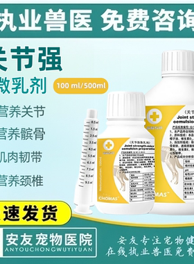 关节强 维氏维福12狗狗髋关节髌骨脱位膝胯宝营养100ml/500ml