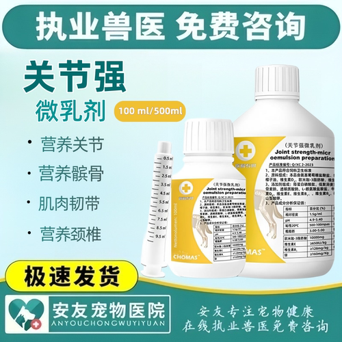 关节强 维氏维福12狗狗髋关节髌骨脱位膝胯宝营养100ml/500ml