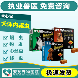 犬心宝牛肉块小型犬中大型犬打虫药整盒6颗狗驱虫药心丝虫 犬心保