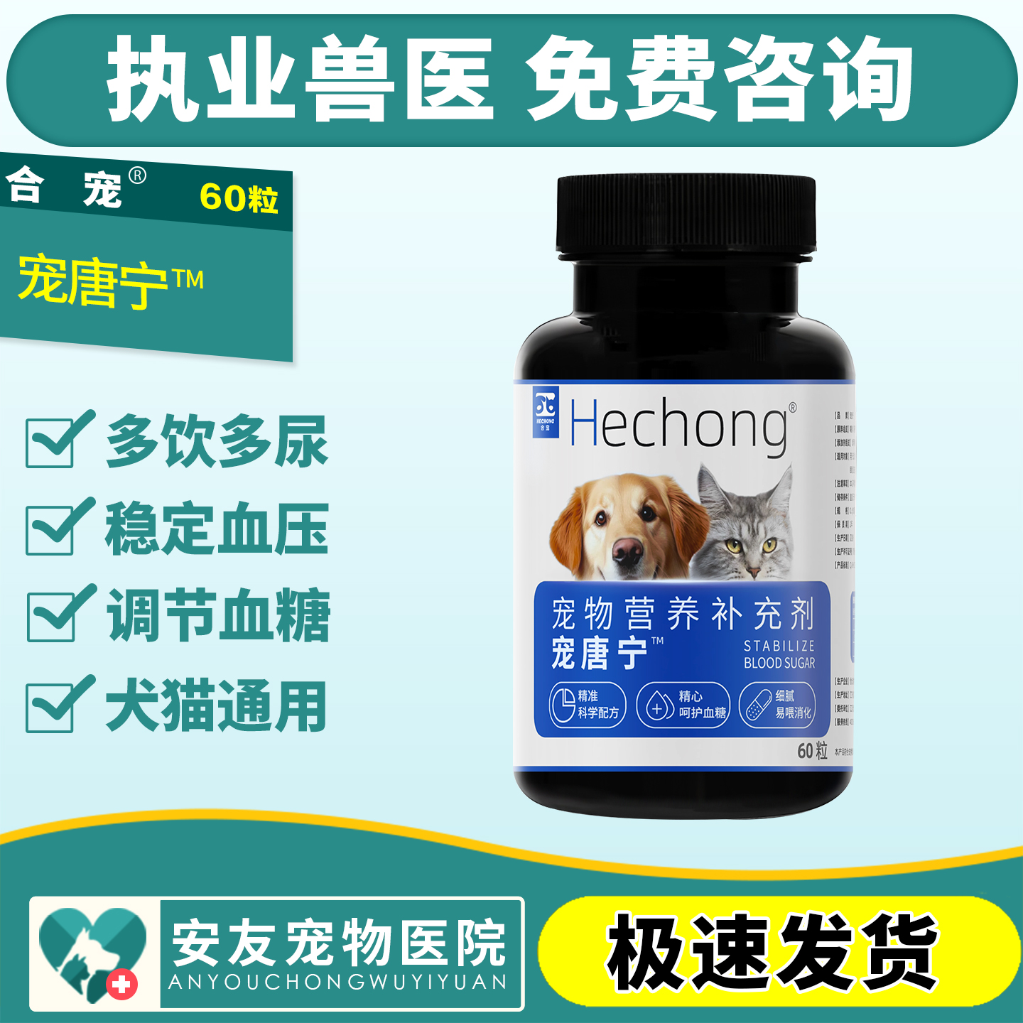 糖宁 合宠宠唐宁犬猫狗狗宠物多饮多尿糖尿病高血脂血糖胰岛降糖