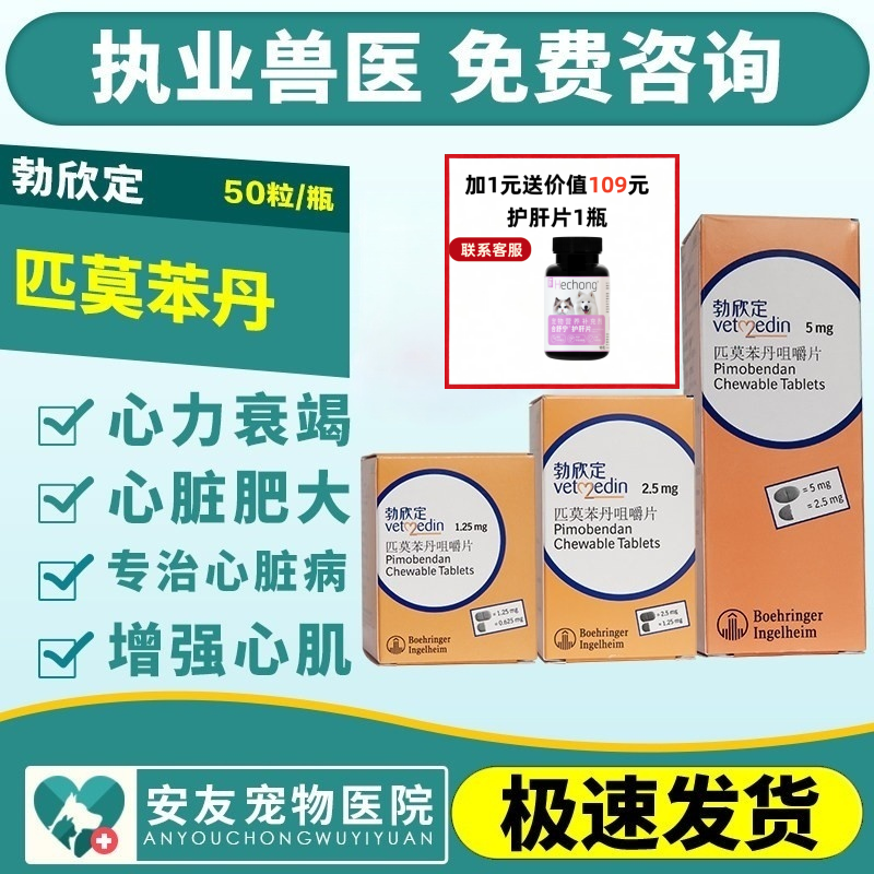 德国勃欣定匹莫苯丹宠物犬猫狗心脏病药心脏肥大气喘心衰整瓶50颗,宠物/宠物食品及用品,狗特色药品,淘宝优惠券,粉丝福利购,淘宝优惠卷