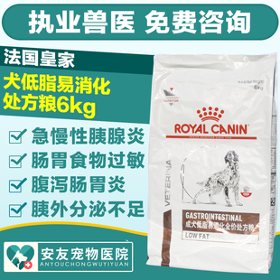 胰腺炎处方粮狗粮成犬粮现货 皇家狗粮LF22犬低脂易消化狗粮6