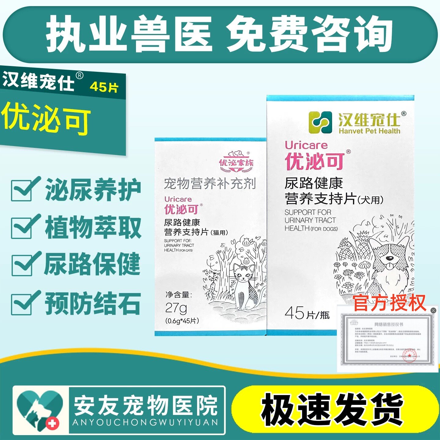 汉维宠仕优泌可猫用宠物猫咪膀胱炎犬用尿频尿血狗利尿泌尿道感染图片