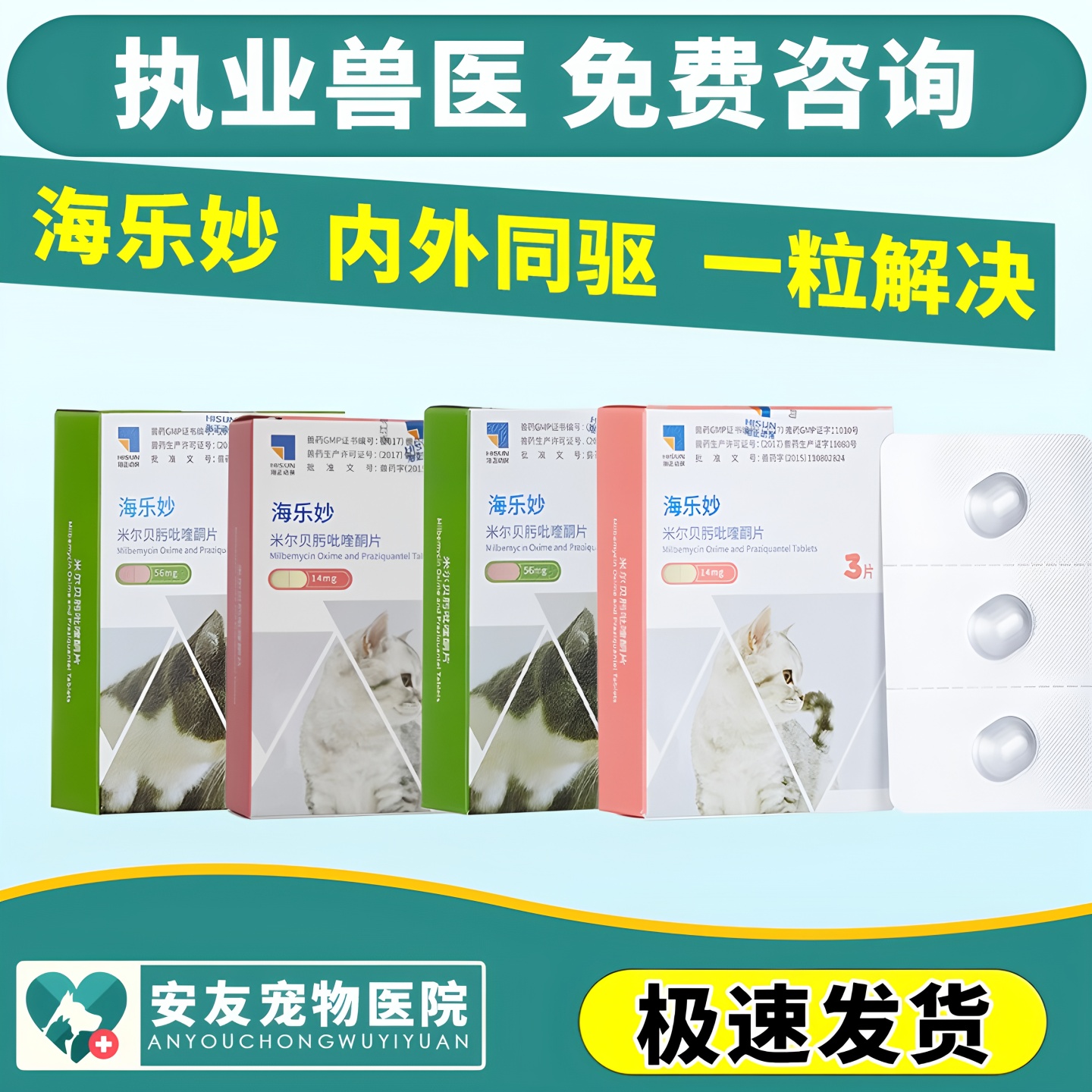 海乐妙猫咪体内驱虫药合宠物绦虫