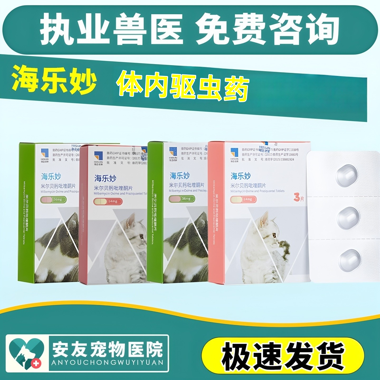 海乐妙猫咪成猫幼猫体内驱虫药去除跳蚤除螨虫蛔虫绦虫耳螨