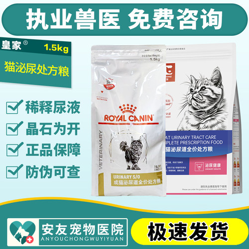 法国皇家泌尿道处方猫粮