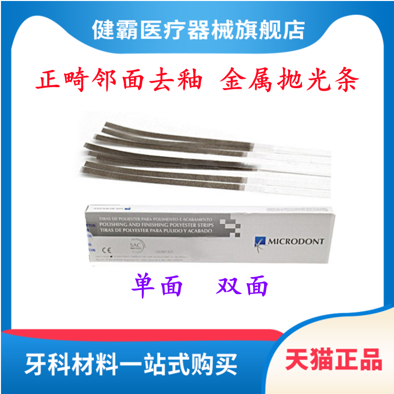 牙科材料正畸邻面抛光条
