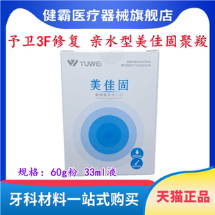牙科材料予卫美佳固聚羧酸锌 口腔亲水型聚羧酸锌粘接剂水门汀