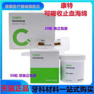 牙科 康特 止血可吸收海绵 胶质银止血明胶海绵 牙科明胶海绵