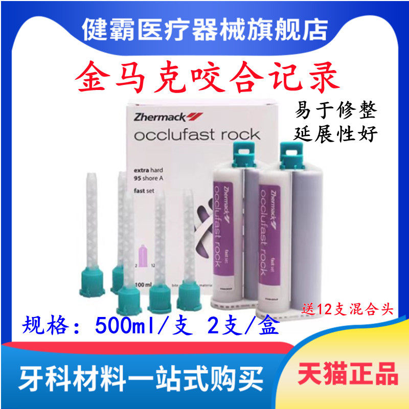 马克硅橡胶印膜咬颌记录