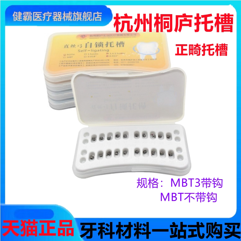 牙科材料正畸杭州桐庐直丝弓自锁托槽 直丝弓网底自锁托槽直丝MBT